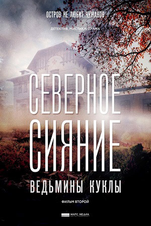2 сезон