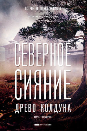 8 сезон
