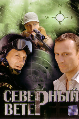 Северный ветер  смотреть онлайн
