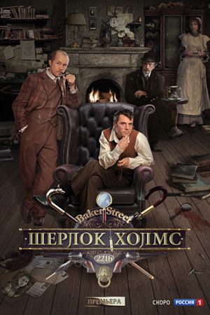 Шерлок Холмс  смотреть онлайн