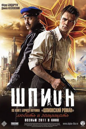 Шпион смотреть онлайн