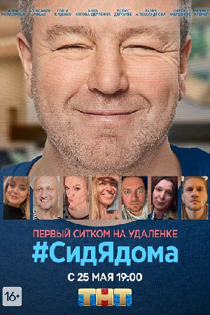 Сидядома