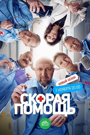Скорая помощь 6 сезон смотреть онлайн