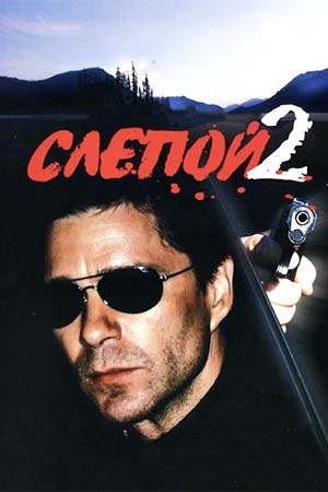 2 сезон