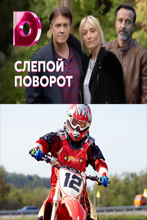 Слепой поворот  смотреть онлайн