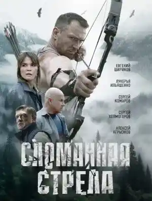 Сломанная стрела  смотреть онлайн