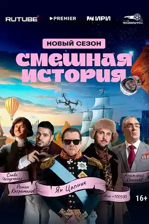 Смешная история 2  смотреть онлайн