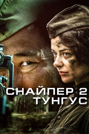 Снайпер 2 сезон  смотреть онлайн
