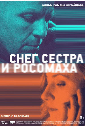 Снег, сестра и росомаха  смотреть онлайн