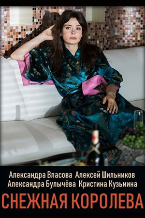 Снежная королева  смотреть онлайн