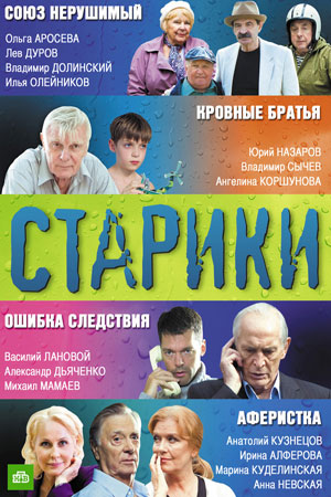 Союз нерушимый