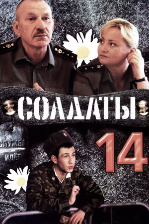 14 сезон