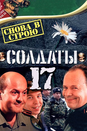 17 сезон