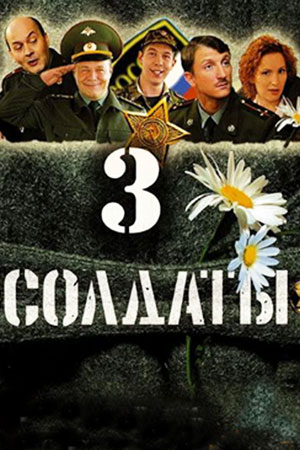 3 сезон