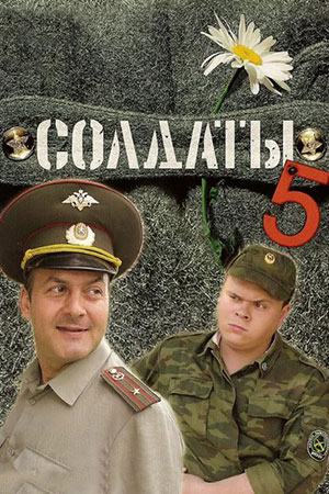 5 сезон