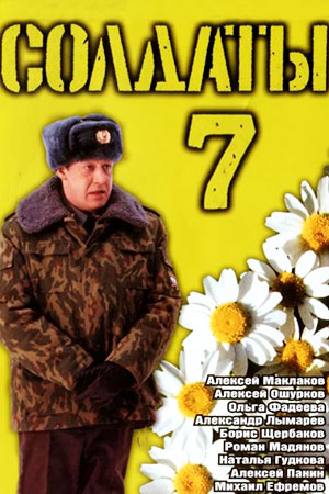 7 сезон