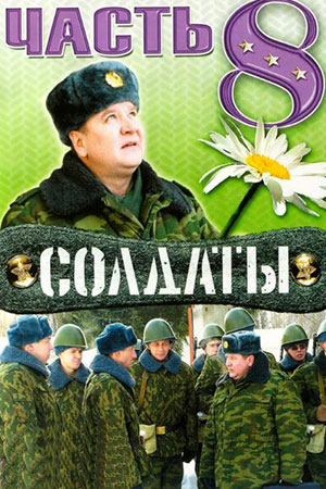 8 сезон