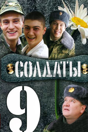 9 сезон