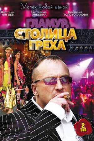 Столица греха  смотреть онлайн