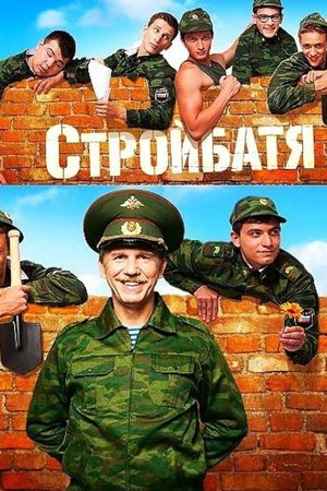 Стройбатя  смотреть онлайн