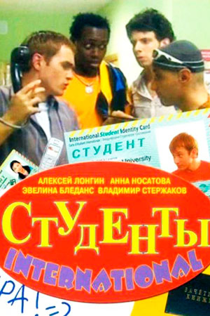 Студенты 3 сезон  смотреть онлайн