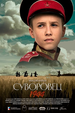 Суворовец 1944  смотреть онлайн