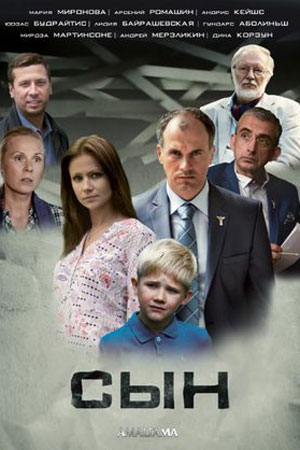 Сын 2014  смотреть онлайн