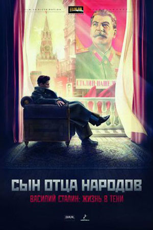 Сын отца народов смотреть онлайн