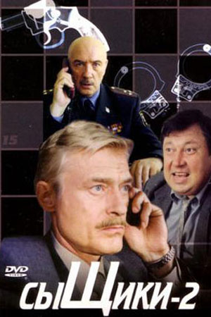 2 сезон