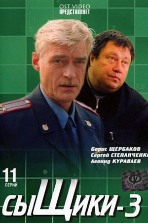 3 сезон