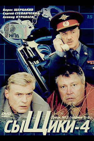 4 сезон