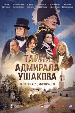 Тайна адмирала Ушакова смотреть онлайн