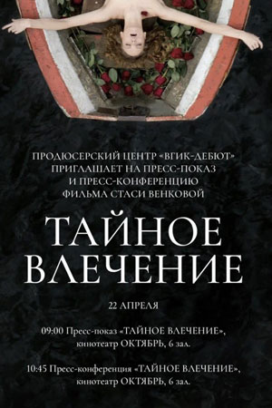 Тайное влечение  смотреть онлайн