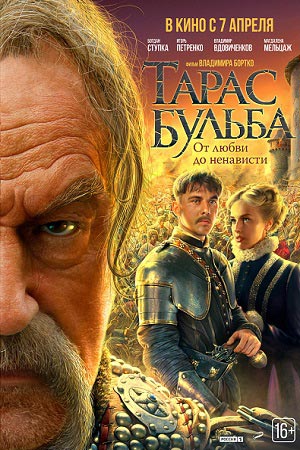 Тарас Бульба смотреть онлайн
