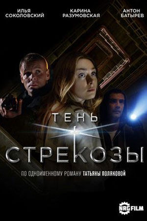 Тень стрекозы  смотреть онлайн