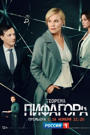 Теорема Пифагора  смотреть онлайн