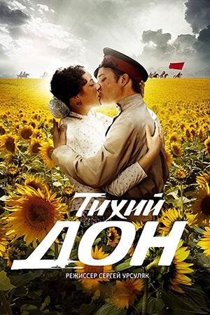 Тихий Дон смотреть онлайн