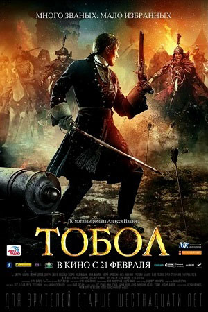 Тобол  смотреть онлайн