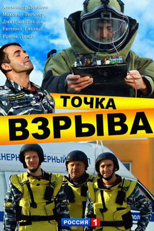 Точка взрыва  смотреть онлайн