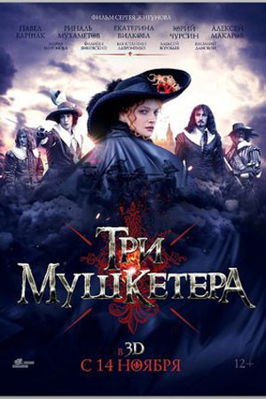 Три мушкетёра  смотреть онлайн