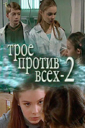 2 сезон