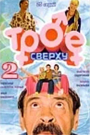 2 сезон