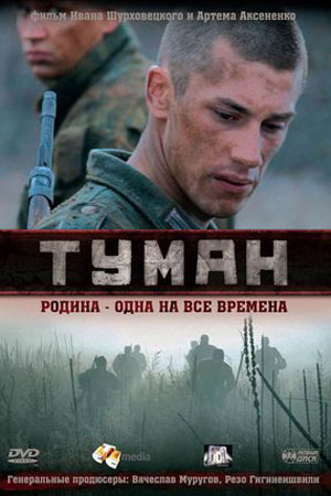 Туман 1 сезон  смотреть онлайн