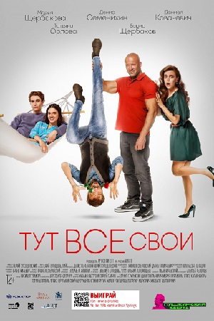 Тут все свои  смотреть онлайн
