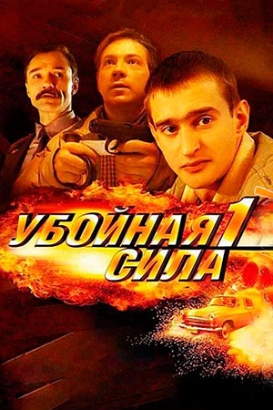 1 сезон