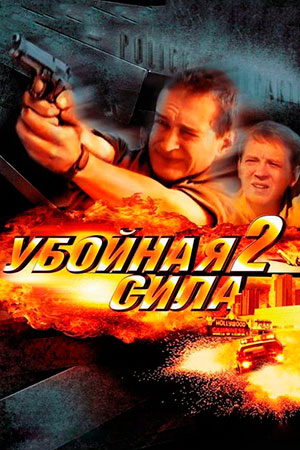 2 сезон