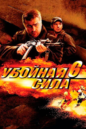 6 сезон