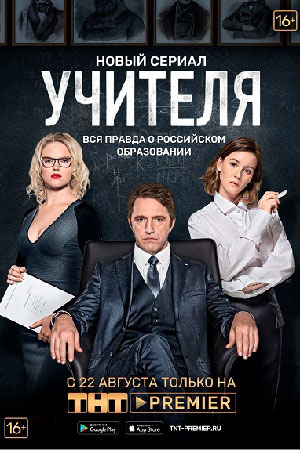 Учителя 2019