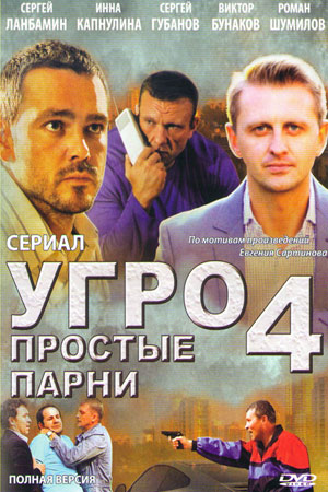 4 сезон
