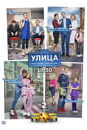Улица 1 сезон  смотреть онлайн